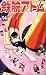 Astro Boy, Vol. 14