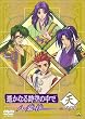 遙かなる時空の中で ~八葉抄~ 心の行方 天 [DVD]