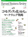 Harvard Business Review (ハーバード・ビジネス・レビュー) 2005年 08月号