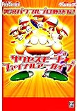 実況パワフルプロ野球12 サクセスモード ファイナルアーカイブ (電撃プレイステーション―電撃ゲームキューブ)