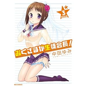 �������܂����k�!3����� (ID�R�~�b�N�X REX�R�~�b�N�X)