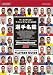ワールドサッカーウイニングイレブン2009 選手名鑑 (KONAMI OFFICIAL BOOKS)