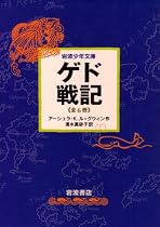 ゲド戦記(6点6冊セット) (岩波少年文庫)