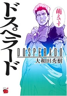 ドスペラード (チャンピオンREDコミックス)