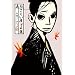 �撟�E���炢���ܗt (IKKI COMIX)