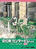 ピアノ・ソロ/のだめカンタービレの世界(巴里編) (やさしいピアノ・ソロ)