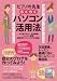 ピアノの先生 らくらくパソコン活用法 (ヤマハムックシリーズ)