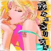 汚れたプリズム (feat. 鏡音リン)