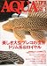 月刊 AQUA LIFE ( アクアライフ ) 2009年 06月号 [雑誌]
