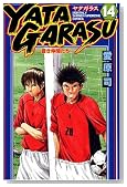 YATAGARASU 14�� (�u�k�ЃR�~�b�N�X �������N�}�K�W��)�̃C���[�W���g�傷��