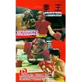 A Boxer's Story [VHS] by 