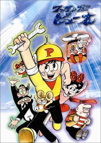 ファイトだ!! ピュー太 DVD-BOX