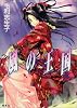 風の王国 (風の王国シリーズ) (コバルト文庫)