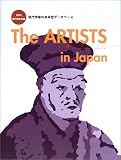 『The ARTISTS in Japan―現代芸術名鑑〈2003〉』の写真
