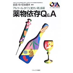 �A���R�[���A�^�o�R�A�o�����܁A���� �򕨈ˑ�Q&A (�V���[�Y�E��炵�̉Ȋw)