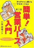 簡単!営業パース入門 第3版