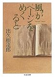 書評 風がページをめくると by sasha