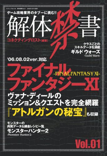 解体禁書 (三才ムック) 解体禁書 (三才ムック)