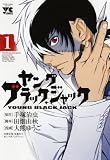 ヤングブラック・ジャック / 田畑 由秋