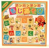 アンパンマンのもじあそび