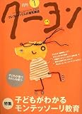 月刊 クーヨン 2007年 01月号 [雑誌]