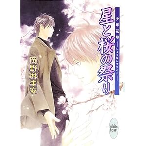 ���ƍ��̍Ղ� ���N�ԉ� (�u�k��X���Ɂ\�z���C�g�n�[�g)