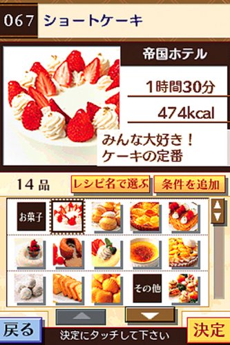 しゃべる!DSお料理ナビ まるごと帝国ホテル ~最高峰の料理長が教える家庭料理~
