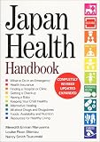 日本の医療健康ハンドブック―Japan health handbook