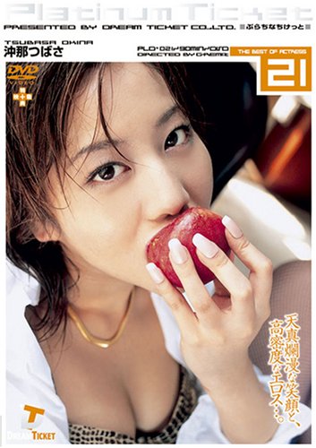 Platinum Ticket 21 沖那つばさ [DVD]