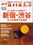 Hanako (ハナコ) 2007年 11/22号 [雑誌] の評価・レビュー