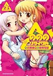 のののリサイクル (3) (まんがタイムKRコミックス) のののリサイクル (3) (まんがタイムKRコミックス)