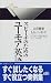 スピーチのためのユーモア英語 (丸善ライブラリー)