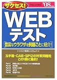 イメージ: サクセス!WEBテスト〈’08年度版〉