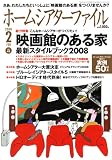 ホームシアターファイル 2008年 02月号 [雑誌]
