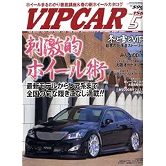 【クリックで詳細表示】VIP CAR (ビップ カー) 2009年 05月号 [雑誌] [雑誌]