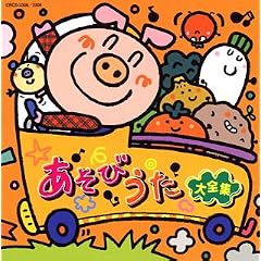 あそびうた大全集