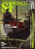 S-Fマガジン 2004年 11月号