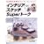 �C���e���A�E�X�P�b�`Super�g�[�N�\�Z��Ԃ̑��`���v���[���e�[�V����
