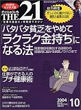 THE 21 (ざ・にじゅういち) 2004年 10月号 の評価・レビュー