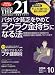 <STRONG>THE</STRONG> <STRONG>21</STRONG> <STRONG>(ざ・にじゅういち)</STRONG> <STRONG>2004年</STRONG> <STRONG>10月号</STRONG>