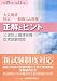 和書 : 公害防止管理者等国家試験問題正解とヒント 大気関係・特定/一般粉じん関係〈平成19年度~平成21年度〉