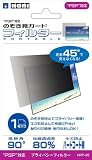 のぞき見ガードフィルター ポータブル