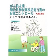 ����I�����E����_�o�؎����i�s���̏Ǐ�R���g���[���\�^�[�~�i���P�A�ɂ��������l������