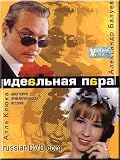 An Ideal Couple / Idealnaya para (in Russian)