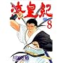 �C�c�I (8) (�u�k�ЃR�~�b�N�X�\Monthly shonen magazine comics)