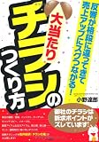 大当たりチラシのつくり方―反響が格段に違ってきて売上アップにスグつながる! 画像