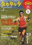タカタッタ 2 (エイムック 1602)