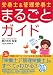 栄養士&管理栄養士まるごとガイド