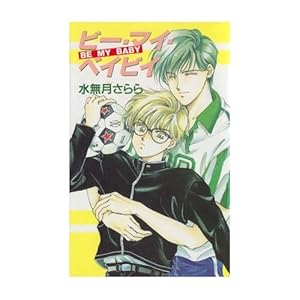 �r�[�E�}�C�E�x�C�r�C (�r�[�{�[�C�m�{���Y)