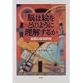 �]�͊G���ǂ̂悤�ɗ������邩�\�G��̔F�m�Ȋw
